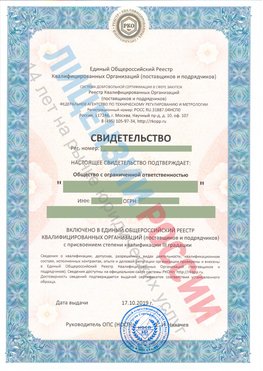 Свидетельство о включении в единый общероссийский реестр квалифицированных организаций Георгиевск Свидетельство РКОпп